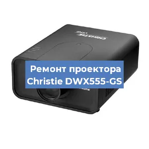 Замена HDMI разъема на проекторе Christie DWX555-GS в Тюмени